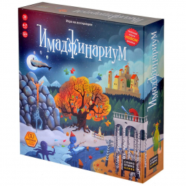 Имаджинариум (2021)