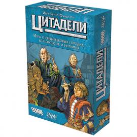 Цитадели Classic (2022)