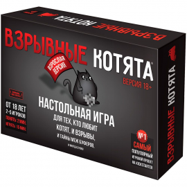 Взрывные котята 18+